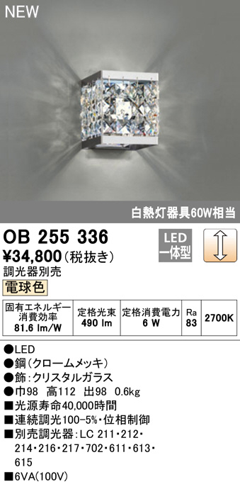 ODELIC オーデリック ブラケット OB255336 | 商品紹介 | 照明器具の 