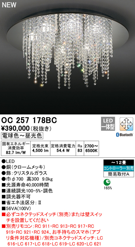 ＯＤＥＬＩＣ シャンデリア LED一体型 LED×6 簡易取付A 引掛シーリング
