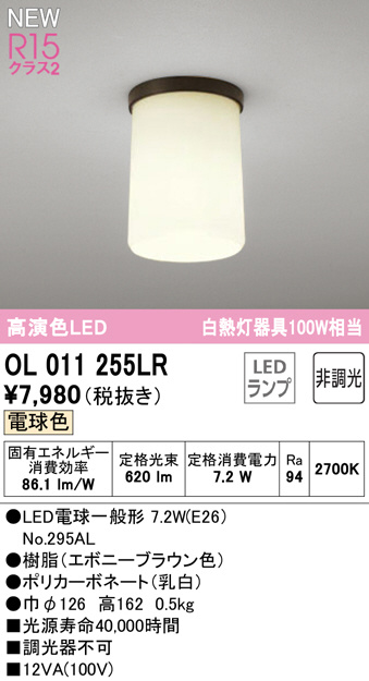 ODELIC オーデリック 小型シーリングライト OL011255LR | 商品紹介 