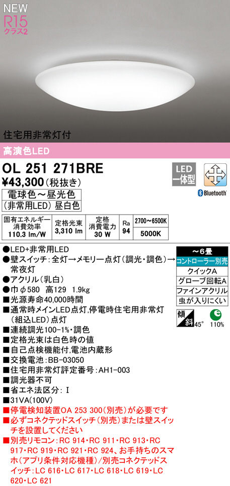 ODELIC オーデリック シーリングライト OL251271BRE | 商品紹介 | 照明 