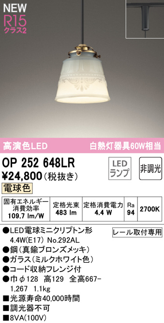 ODELIC オーデリック ペンダントライト OP252648LR | 商品紹介 | 照明 