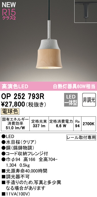 ODELIC オーデリック ペンダントライト OP252793R | 商品紹介 | 照明 