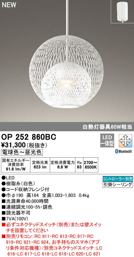 ODELIC オーデリック ペンダントライト OP252860BC | 商品紹介 | 照明 