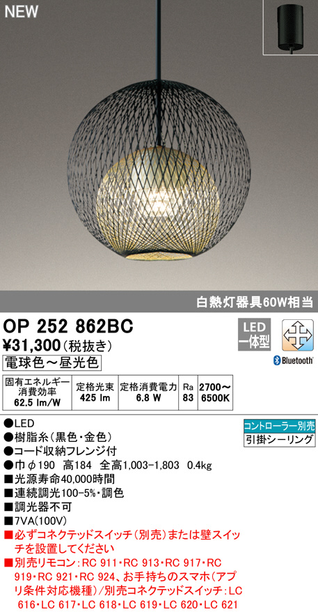 ODELIC オーデリック ペンダントライト OP252862BC | 商品紹介 | 照明 