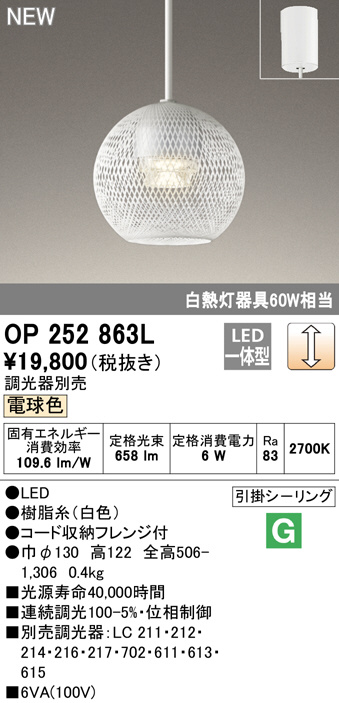 ODELIC オーデリック ペンダントライト OP252863L | 商品紹介 | 照明 