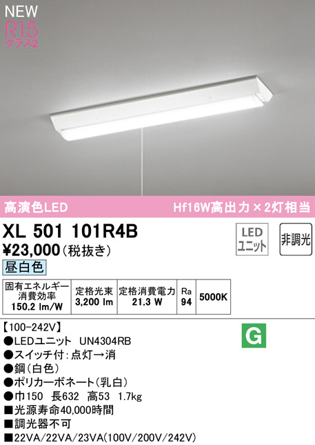 【超ポイント祭?期間限定】 オーデリック ODELIC LED光源ユニット別梱 XL501104R4A その他スパナ、レンチ