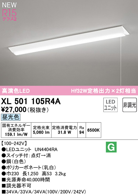 ODELIC オーデリック ベースライト XL501105R4A | 商品紹介 | 照明器具 