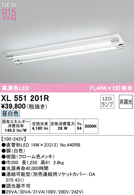 ODELIC オーデリック ベースライト XL551201R | 商品紹介 | 照明器具の 