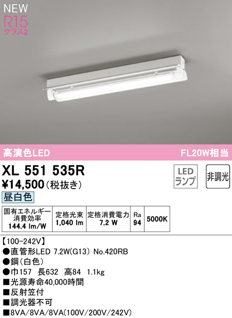 ODELIC オーデリック ベースライト XL551535R | 商品紹介 | 照明器具の 