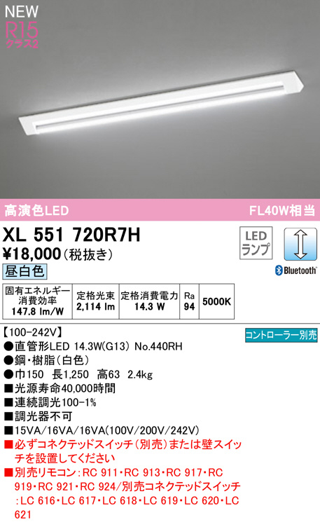 ODELIC オーデリック ベースライト XL551720R7H | 商品紹介 | 照明器具 
