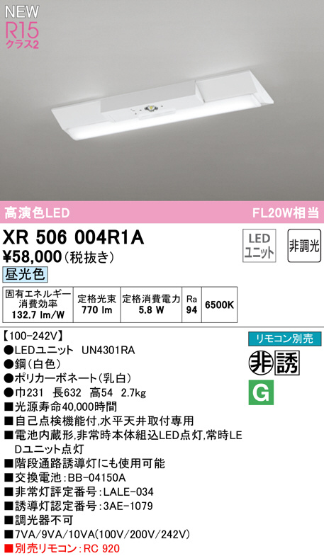 ODELIC オーデリック 非常灯・誘導灯 XR506004R1A | 商品紹介 | 照明 