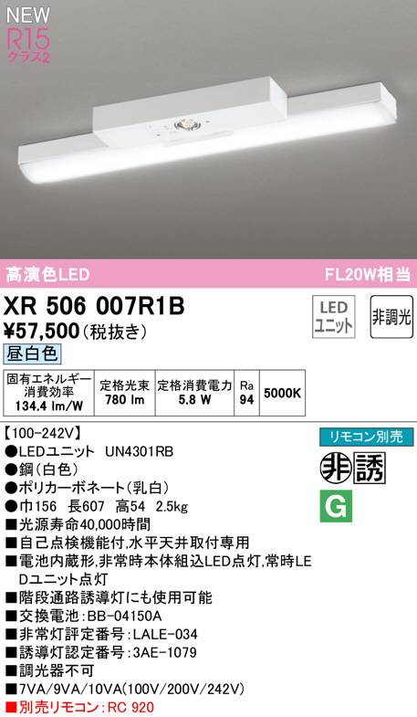ODELIC オーデリック 非常灯・誘導灯 XR506007R1B | 商品紹介 | 照明 