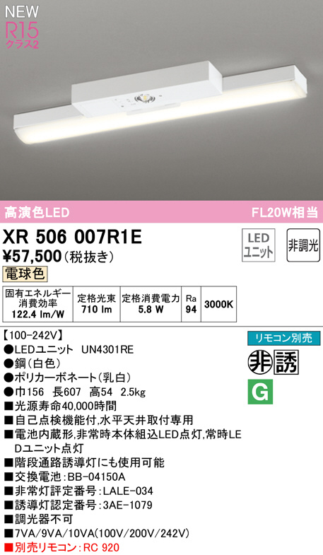 ODELIC オーデリック 非常灯・誘導灯 XR506007R1E | 商品紹介 | 照明 