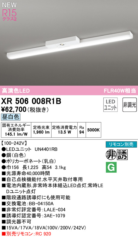 ODELIC オーデリック 非常灯・誘導灯 XR506008R1B | 商品紹介 | 照明 