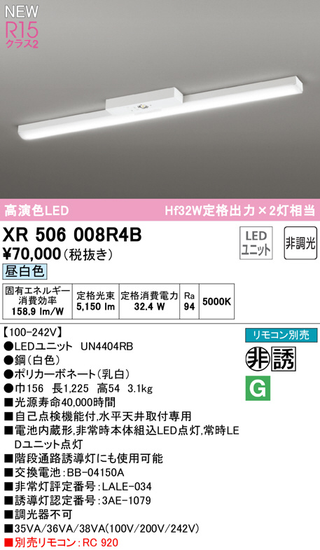 ODELIC オーデリック 非常灯・誘導灯 XR506008R4B | 商品紹介 | 照明 