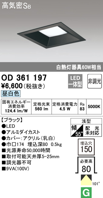XD603137HC オーデリック ユニバーサルダウンライト LED（電球色） ODELICオーデリックLEDユニバーサルダウンライトXD603137HC XS413205