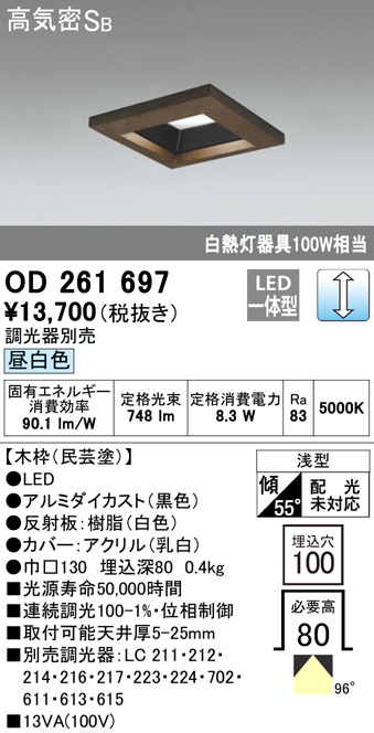 ODELIC オーデリック ダウンライト OD261697 | 商品紹介 | 照明器具の 