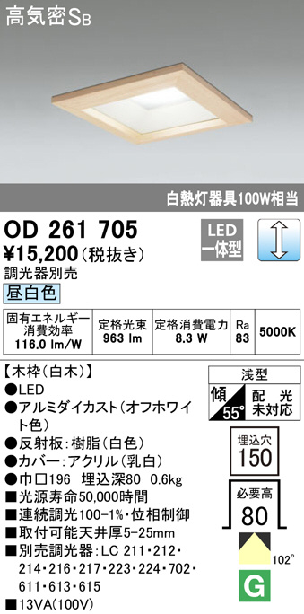 ODELIC オーデリック ダウンライト OD261705 | 商品紹介 | 照明器具の