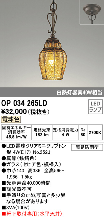 安値 オーデリック OP252410LD ランプ別梱 ペンダントライト 非調光 LEDランプ 電球色 簡易防雨型 鉄錆色