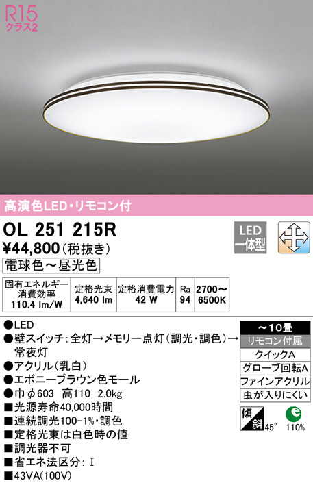 ODELIC オーデリック シーリングライト OL251215R | 商品紹介 | 照明 