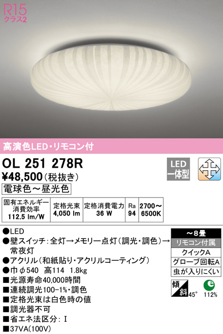 ODELIC オーデリック シーリングライト OL251278R | 商品紹介 | 照明 