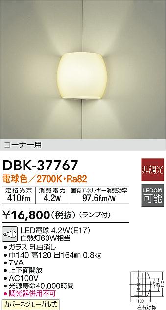 DBK-40844Y ダイコー ブラケットライト LED（電球色） - 1