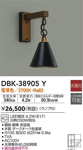 販売実績No.1 DBK-40343Y<br >LEDブラケットライト LED交換可能<br >電球色 非調光 白熱灯60W相当<br >大光電機  照明器具 洋風
