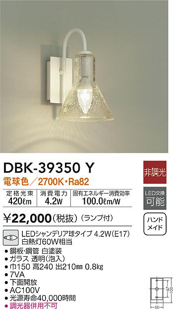 WEB限定 DBK-40342Y DAIKO ヴィンテージスタイル 灯具可動式 ブラケットライト LED電球色