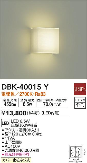 DAIKO 大光電機 ブラケット DBK-40015Y | 商品紹介 | 照明器具の