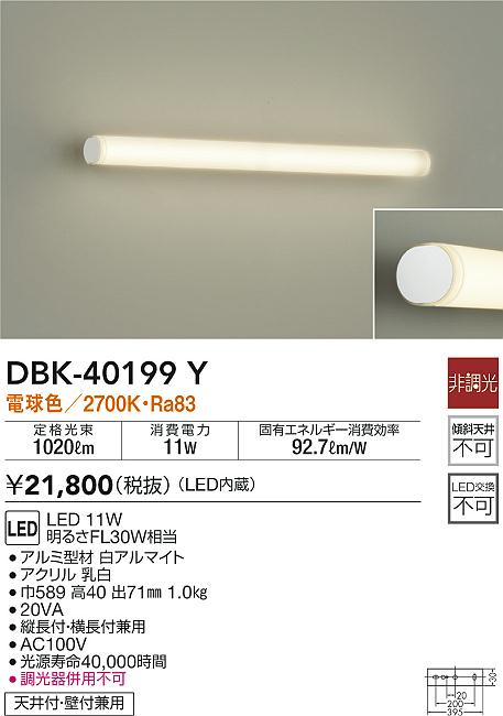 DAIKO 大光電機 ブラケット DBK-40199Y | 商品紹介 | 照明器具の通信 