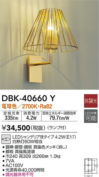 DAIKO 大光電機 ブラケット DBK-40660Y | 商品紹介 | 照明器具の通信