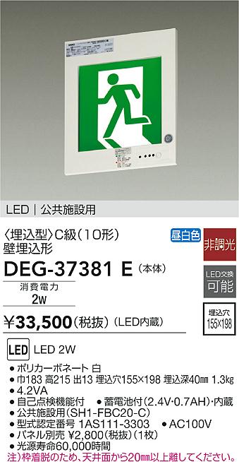 パナソニック電工 LED通路誘導灯(一般型)(壁・天井直付・吊下型)C級(10形)両面型表示板セット （FA10322LE1 FK10016 - 3