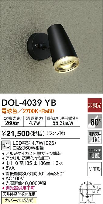 売れ筋ランキング 大光電機 LED屋外スポットライト DOL4019YS 非調光型 工事必要