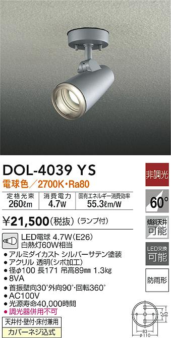daiko 大光電機 アウトドアスポット dol 4039ys 商品紹介 照明器具の通信販売インテリア照明の通販ライトスタイル