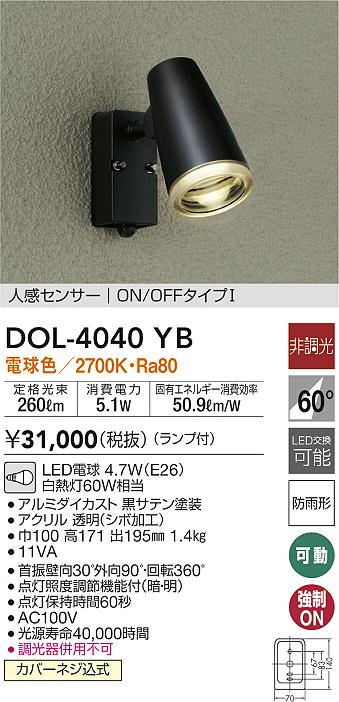 メカニカル 大光電機(DAIKO) DOL-4040YB アウトドアライト スポットライト ランプ付 非調光 電球色 人感センサー ON/OFFタイプ  防雨形 ブラック