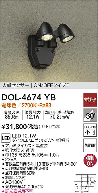 大光電機(DAIKO) LED人感センサー付アウトドアスポット (LED内蔵) LED 6.6W 電球色 2700K DOL-4668YB - 8