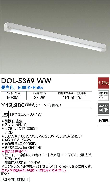 DAIKO 直管形LEDランプ逆富士型防湿・防滴形ベースライト[LED昼白色]DOL-4374WW 通販