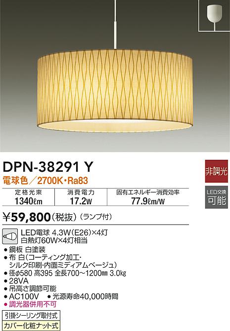 DAIKO 大光電機 ペンダント DPN-38291Y | 商品紹介 | 照明器具の通信