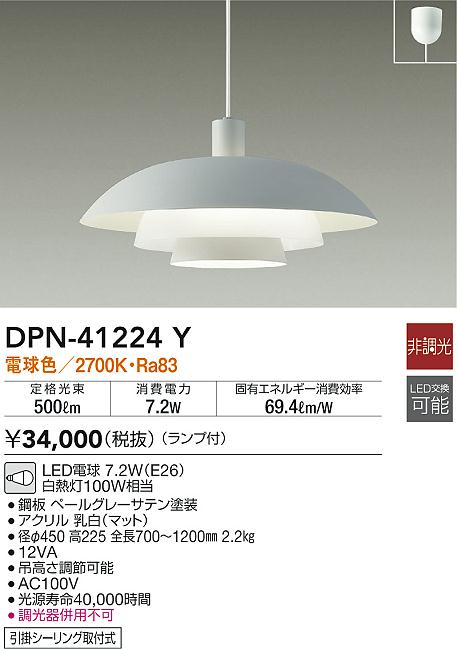 DAIKO 大光電機 ペンダント DPN-41224Y | 商品紹介 | 照明器具の通信 