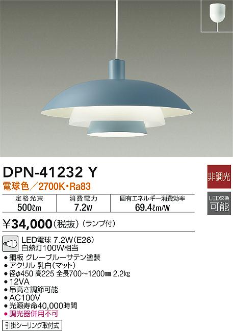 DAIKO 大光電機 ペンダント DPN-41232Y | 商品紹介 | 照明器具の通信販売・インテリア照明の通販【ライトスタイル】