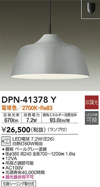 DAIKO 大光電機 ペンダント DPN-41378Y | 商品紹介 | 照明器具の通信