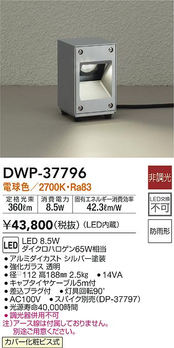 大光電機（ＤＡＩＫＯ） アウトドアアプローチ灯 LED内蔵 LED 6.1W 電球色 2700K DWP-37296 - 3