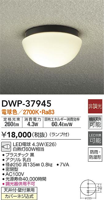 トレンド 大光電機 DAIKO LEDアウトドアライト ランプ付 防雨 防湿形 壁付専用 LED電球 4.2W E17 ×1灯 昼白色 5000K 