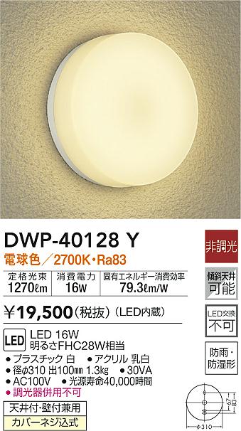 DAIKO 浴室灯 電球色 非調光 大光電機 価格比較