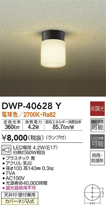 大光電機(DAIKO)　DWP-38867Y　アウトドアライト ポーチ灯 LED内蔵 非調光 電球色 人感センサー マルチタイプ 防雨形 白木 - 2