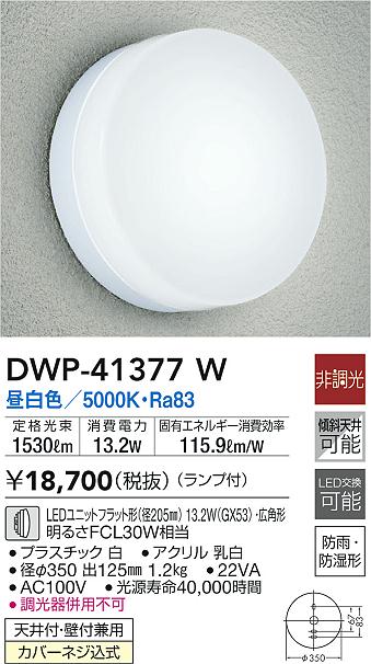 ＤＡＩＫＯ ＬＥＤ浴室灯（ＬＥＤ内蔵） DWP38626Y 新色追加 icqn.de
