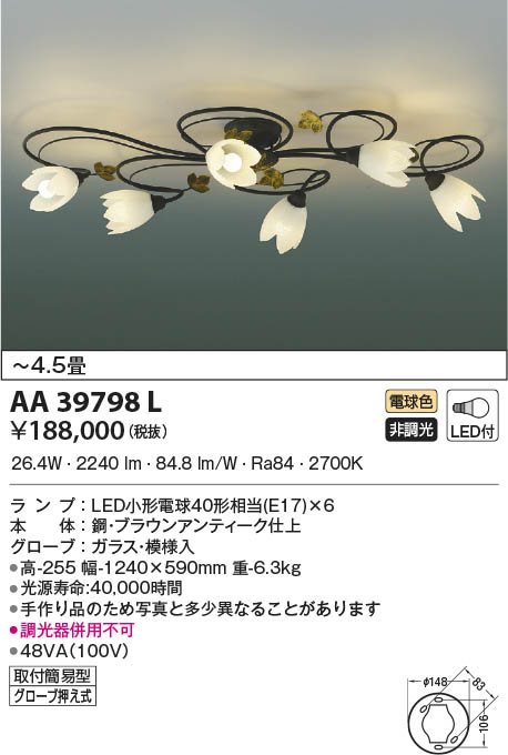 KOIZUMI コイズミ照明 LEDシャンデリア FEMINEO 〜14畳用 電球色 AA39683L シーリングライト、天井照明