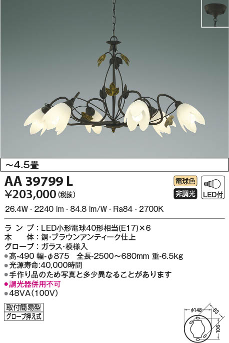 KOIZUMI コイズミ照明 イルムシャンデリア AA39799L | 商品紹介 | 照明器具の通信販売・インテリア照明の通販【ライトスタイル】