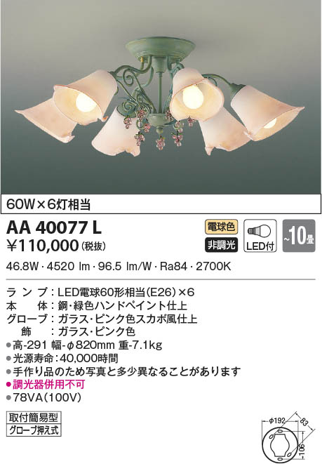 KOIZUMI コイズミ照明 シャンデリア AA40077L | 商品紹介 | 照明器具の