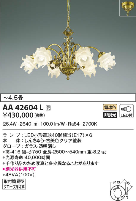 KOIZUMI コイズミ照明 イルムシャンデリア AA42604L 商品紹介 照明器具の通信販売・インテリア照明の通販【ライトスタイル】